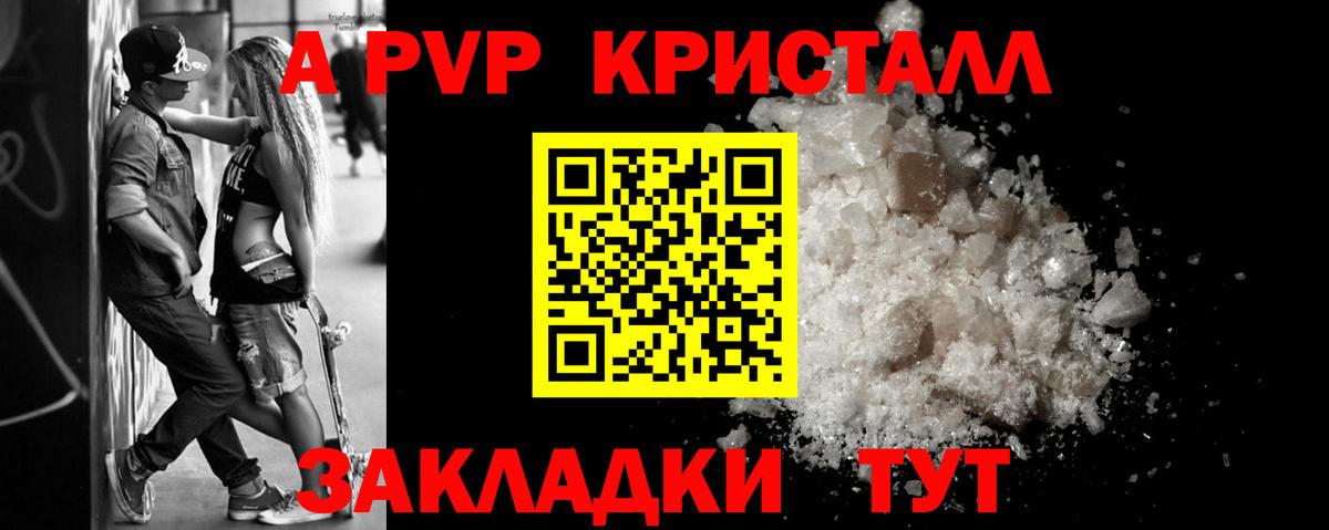 A-PVP крисы CK Вязьма