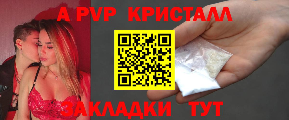 A PVP кристаллы  A PVP Соль  Вязьма  Alpha PVP  Вход с VPN 