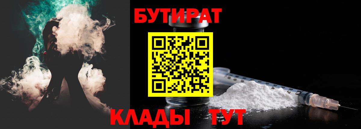 Вязьма  Бутират  Вход с VPN  БУТИРАТ жидкий экстази 
