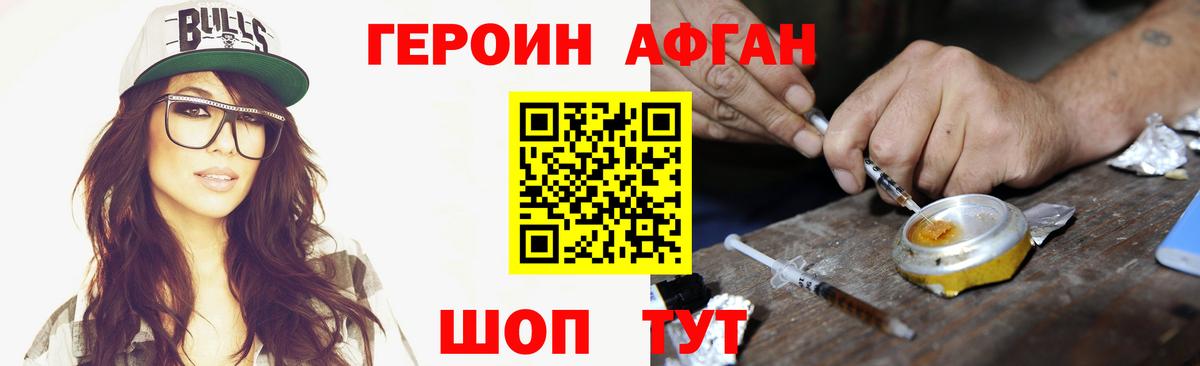 Героин хмурый Вязьма